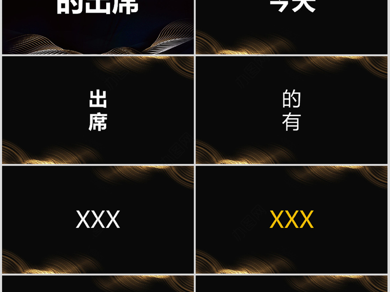 原创快闪酷炫金色高端企业年会盛典颁奖典礼PPT