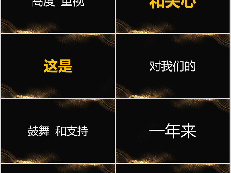 原创快闪酷炫金色高端企业年会盛典颁奖典礼PPT
