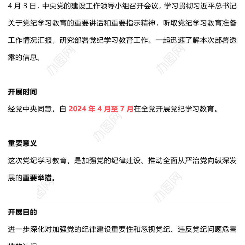 简洁风2024党纪学习教育是什么学什么怎么学党的纪律建设PPT下载(讲稿)
