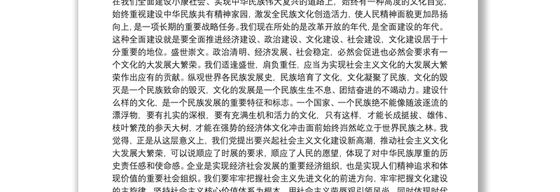 企业和谐文化建设思考