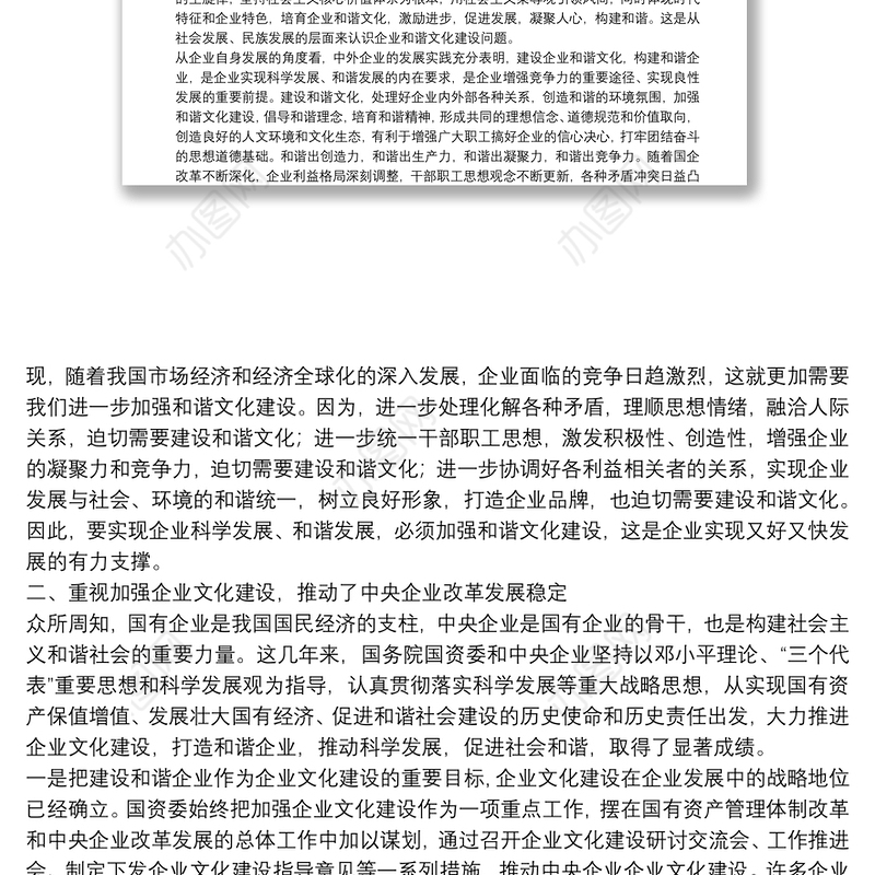 企业和谐文化建设思考