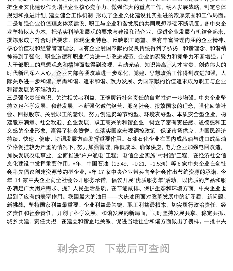 企业和谐文化建设思考