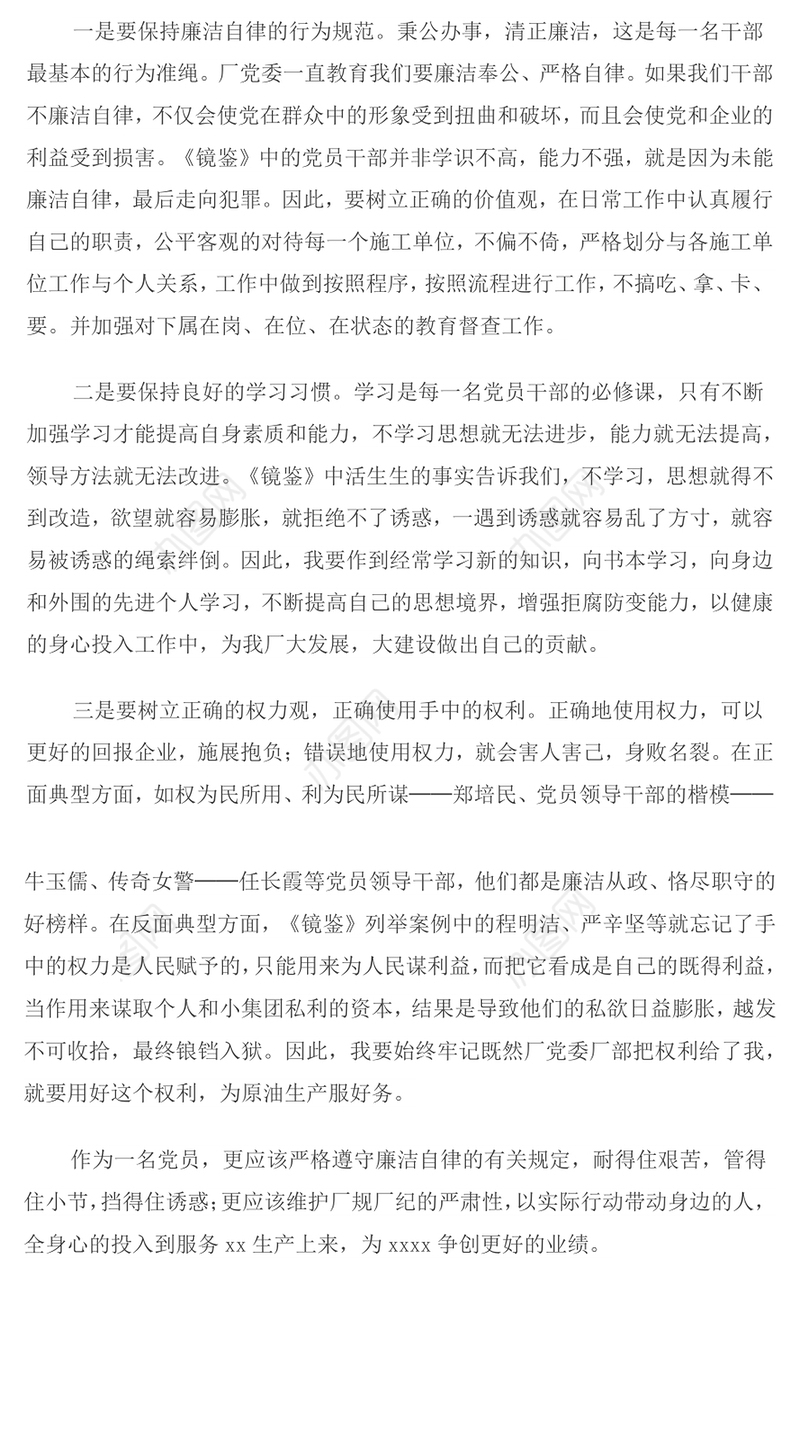 学习《镜鉴》心得体会1