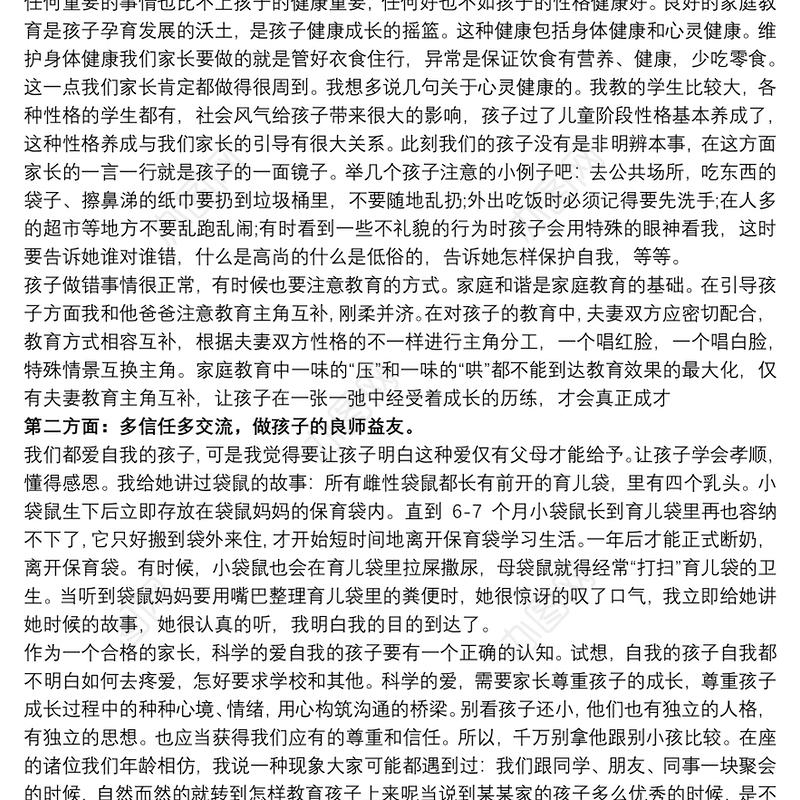 学生家长发言稿范文