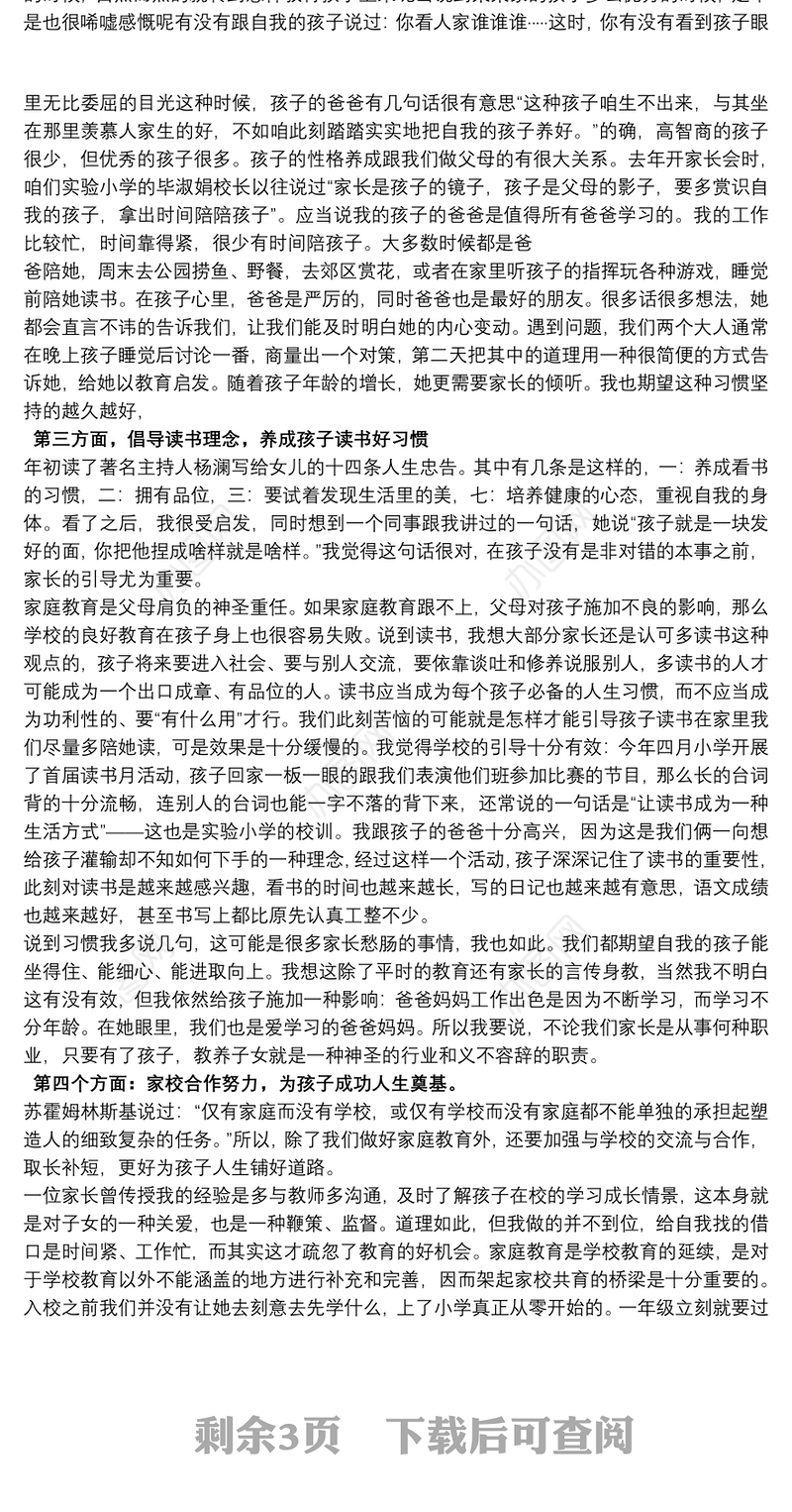 学生家长发言稿范文