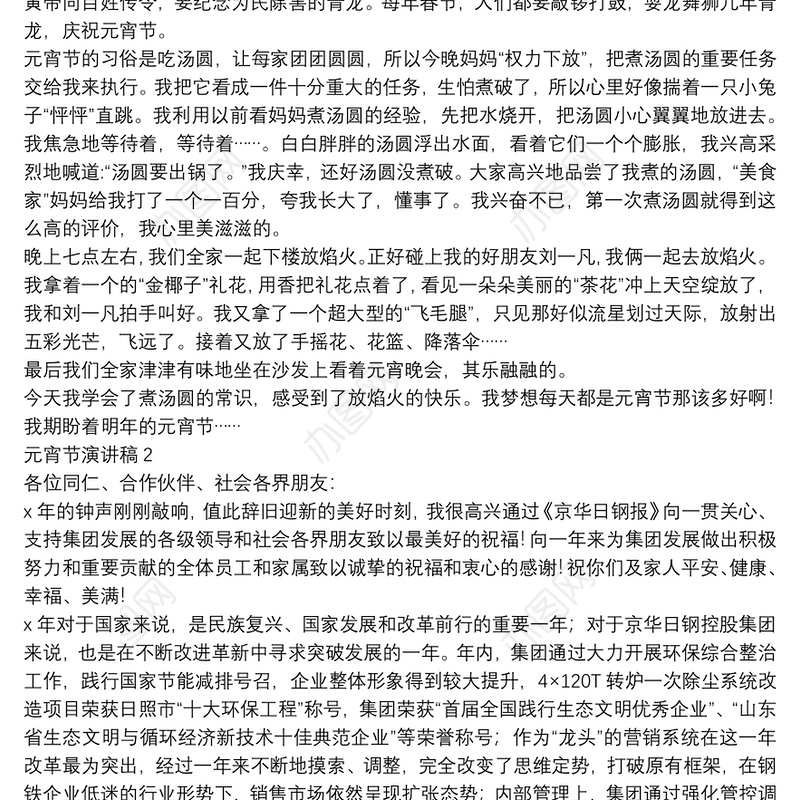 喜迎元宵节的主题演讲稿汇总5篇