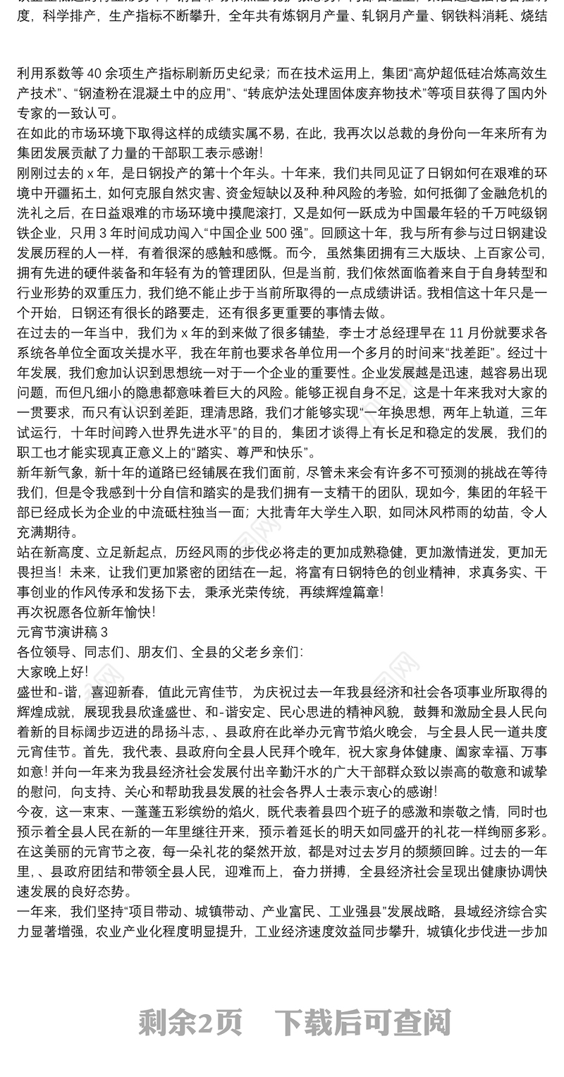 喜迎元宵节的主题演讲稿汇总5篇