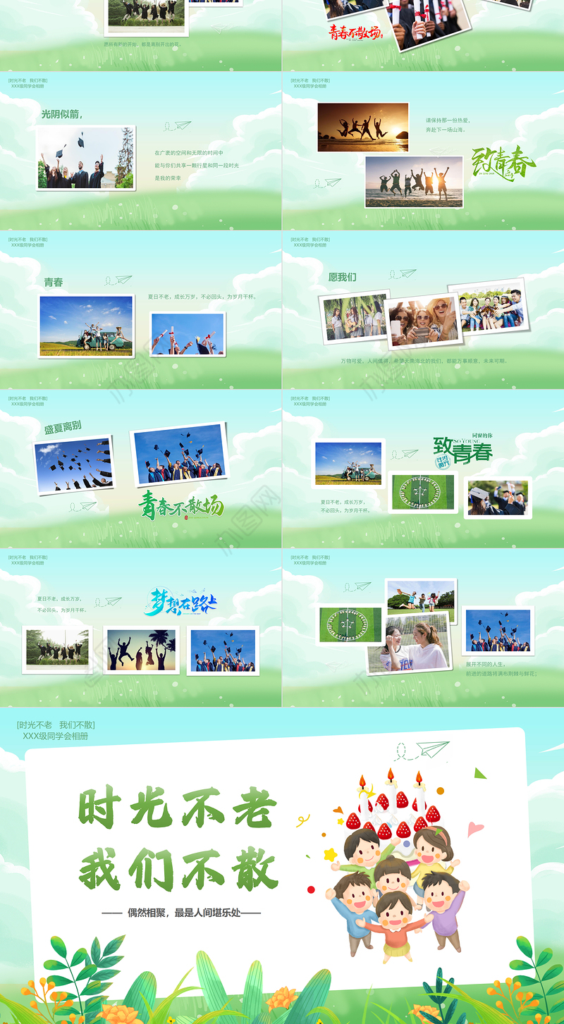 同学会PPT绿色插画风时光不老我们不散模板下载