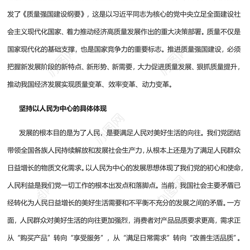 2023立足新发展阶段推进质量强国建设PPT大气精美风党员干部学习教育专题党课课件(讲稿)
