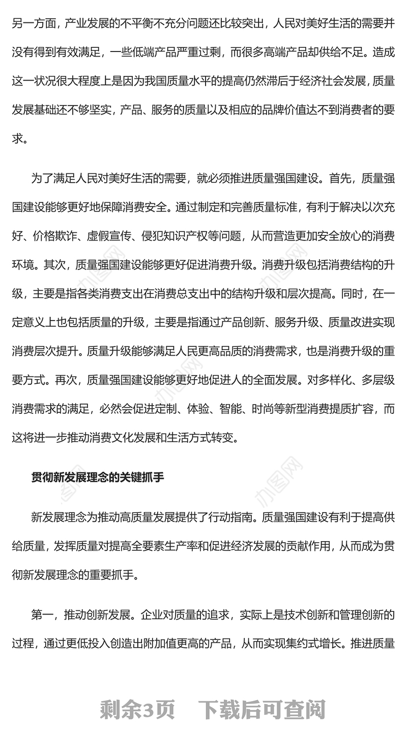 2023立足新发展阶段推进质量强国建设PPT大气精美风党员干部学习教育专题党课课件(讲稿)