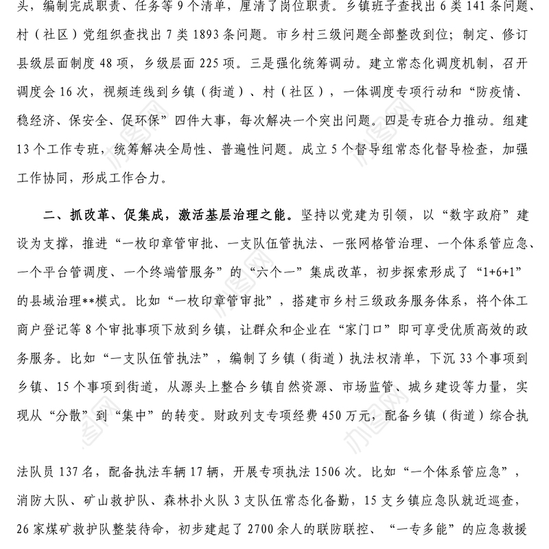 抓党建促基层治理能力提升专项行动工作汇报