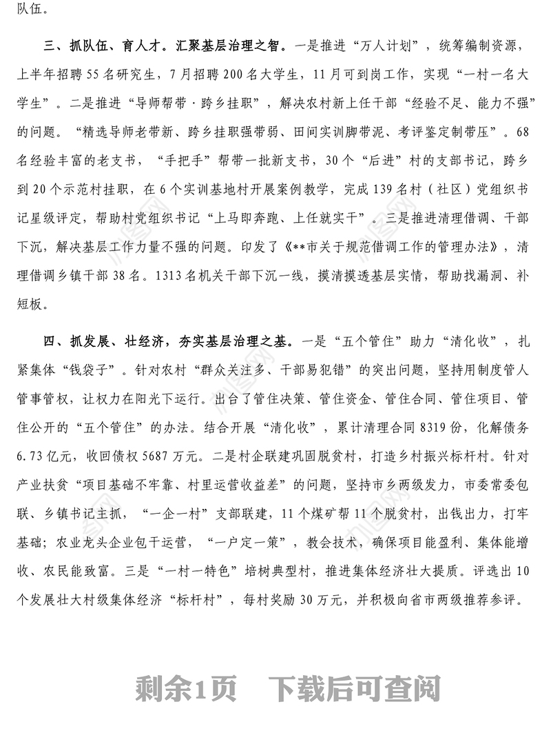 抓党建促基层治理能力提升专项行动工作汇报