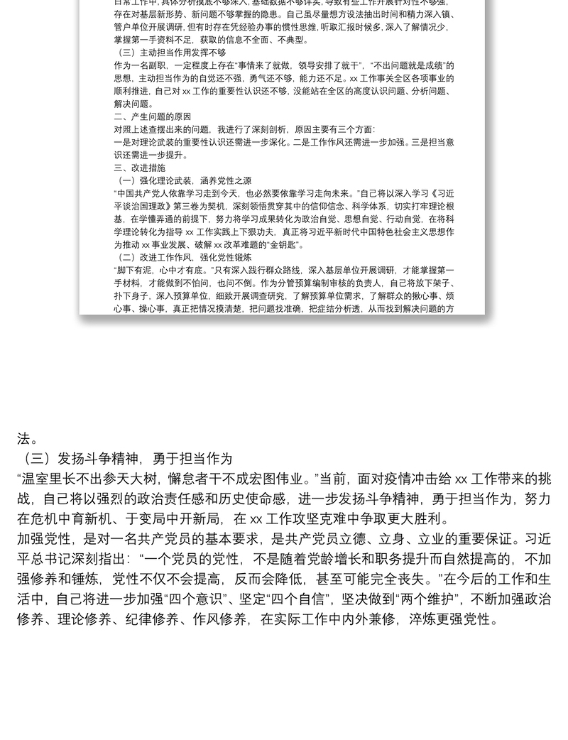 XX局党组成员、副局长党性分析材料