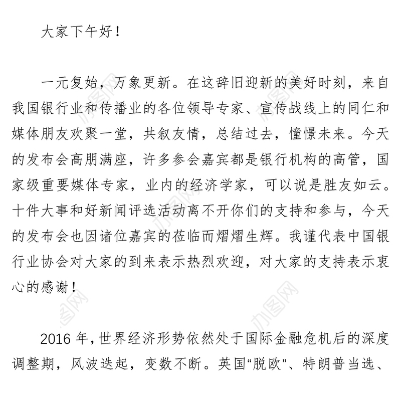 发挥行业引领作用助力经济社会发展努力构建银行业良好社会声誉