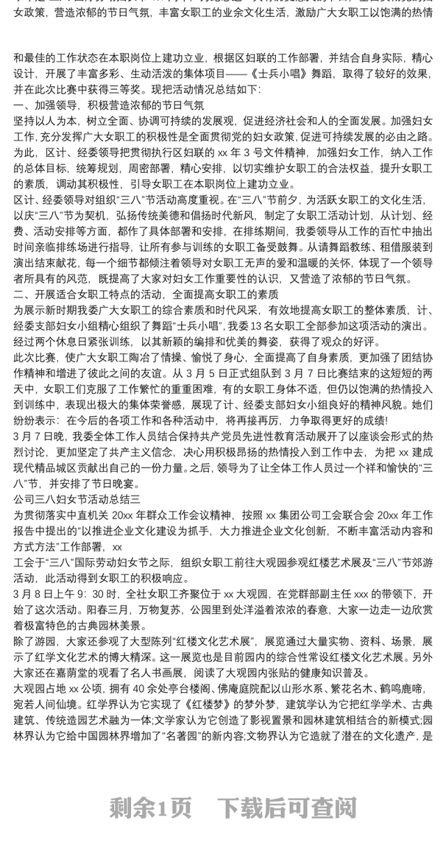 公司单位三八妇女节活动总结范文3篇