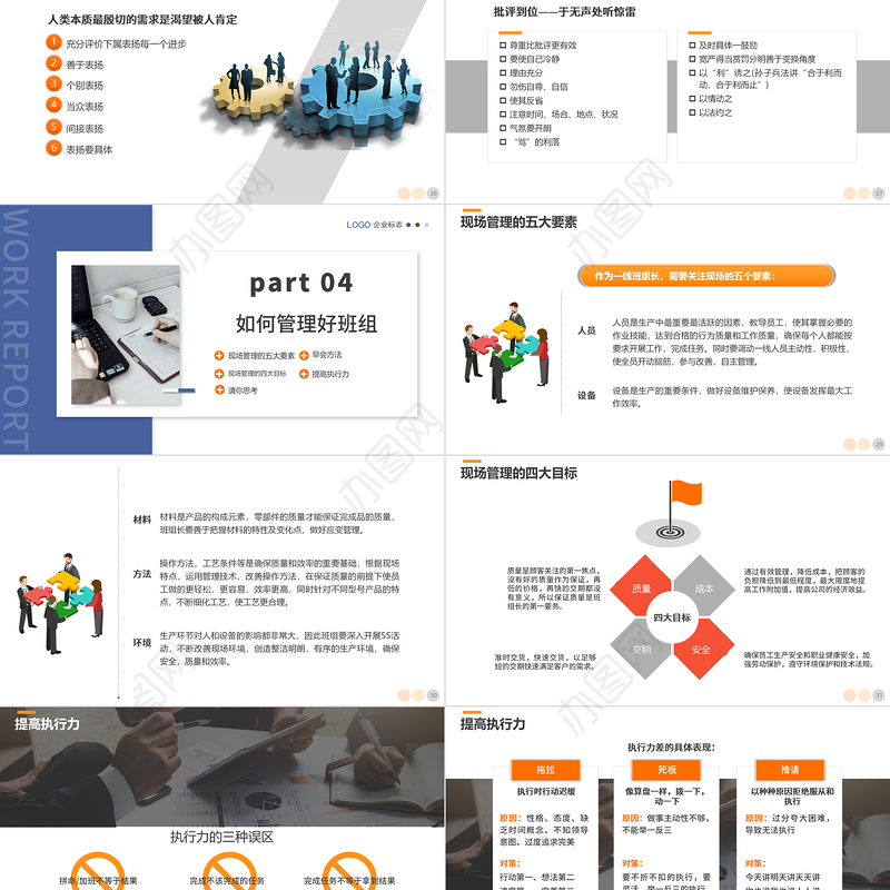 2022经理工作能力提升课程PPT简约风基层管理者班组长店长经理工作能力领导力培训