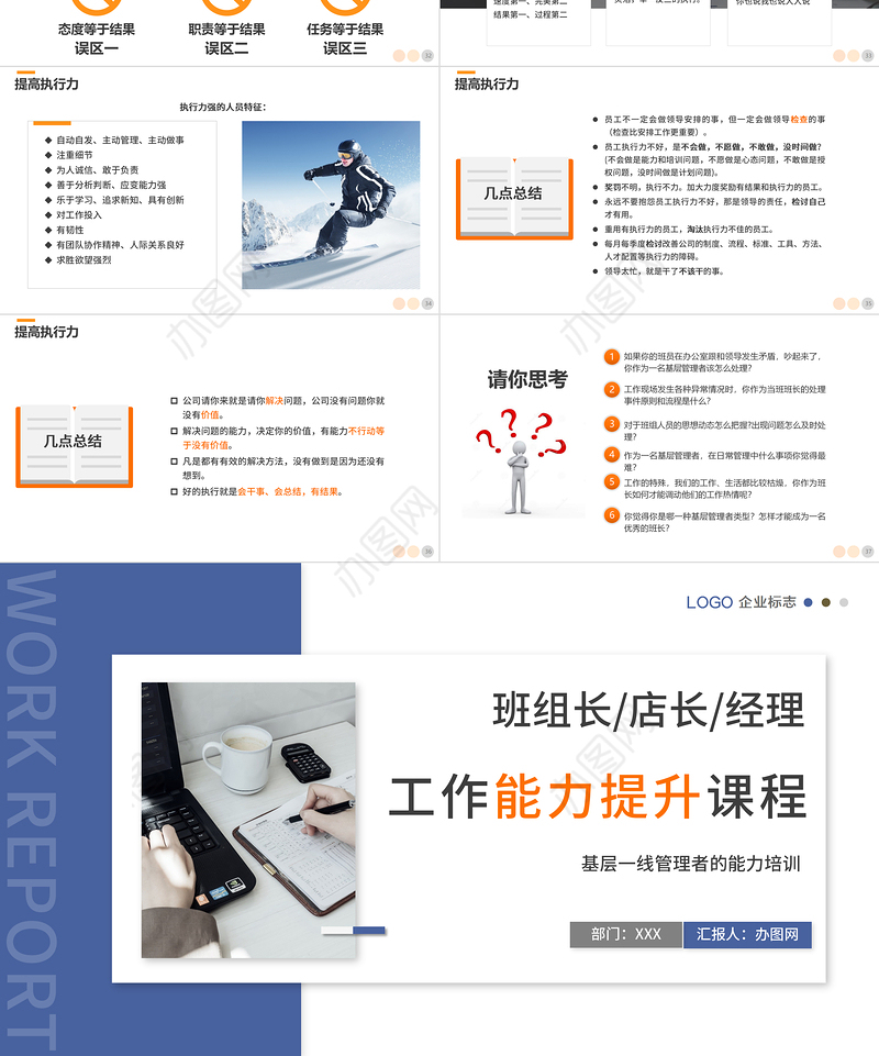 2022经理工作能力提升课程PPT简约风基层管理者班组长店长经理工作能力领导力培训