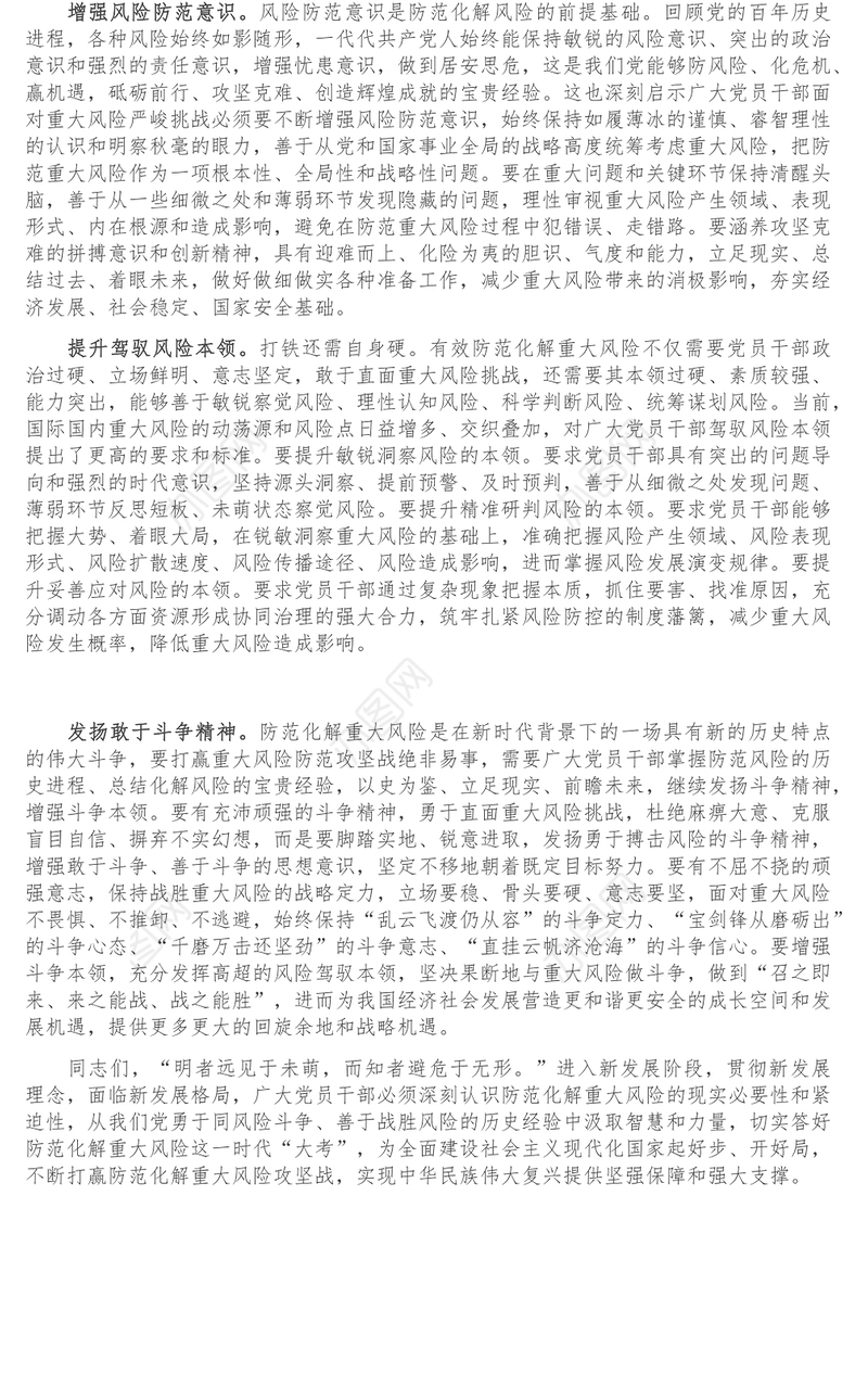 研讨发言_深入学习《新发展阶段贯彻新发展理念必然要求构建新发展格局》有效防范化解重大风险1