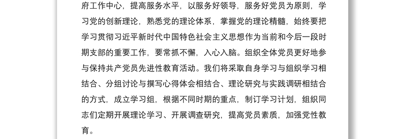 2021新当选党总支委员表态发言稿