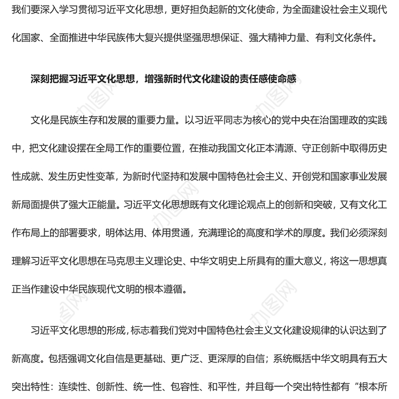 2023在新的历史起点上担负起新的文化使命ppt红色喜庆风进一步做好宣传思想文化工作文化口党组织党员学习党课课件(讲稿)