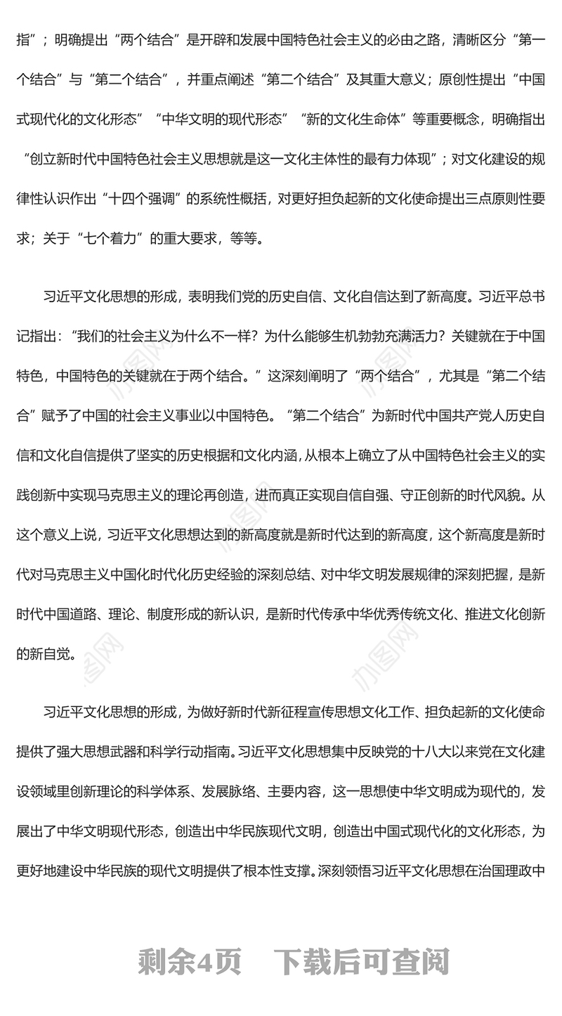 2023在新的历史起点上担负起新的文化使命ppt红色喜庆风进一步做好宣传思想文化工作文化口党组织党员学习党课课件(讲稿)