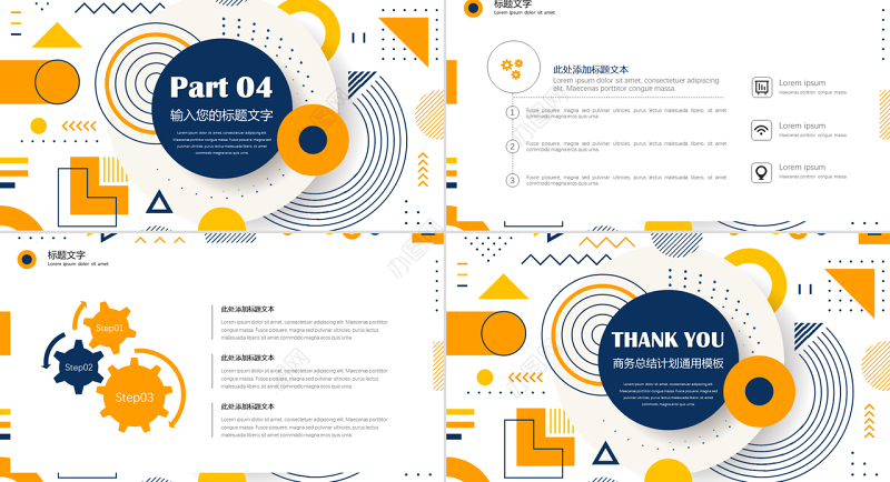 孟菲斯风格几何风商务工作总结计划PPT模板