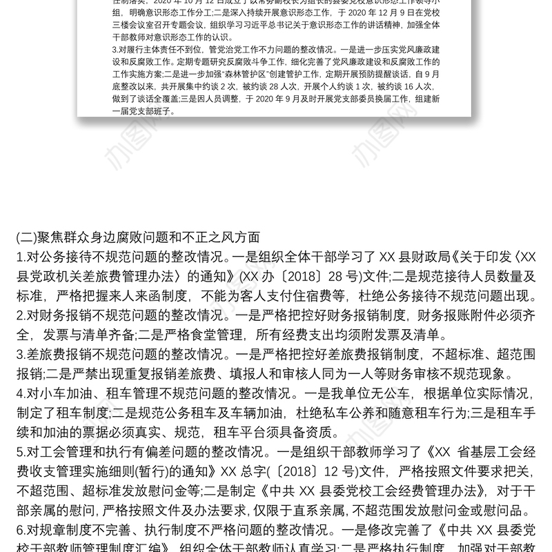 组织落实巡察整改情况报告三篇