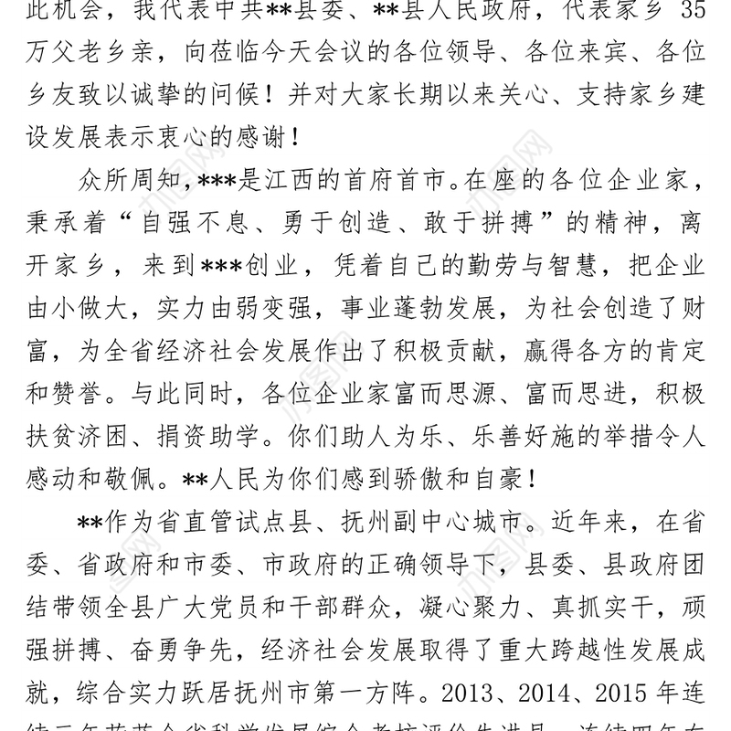 在***市**商会年会上的讲话