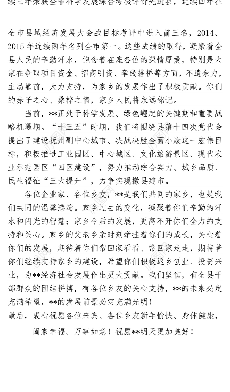 在***市**商会年会上的讲话