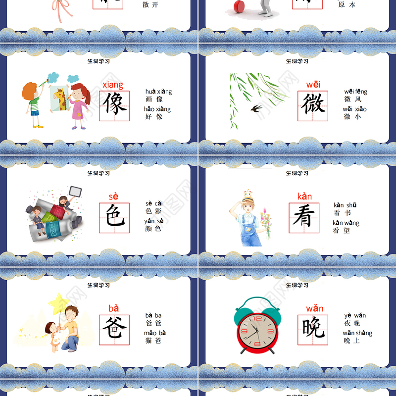 2022夜色PPT插画梦幻风人教版小学一年级语文下册第二章第9课课件（含配套教案）