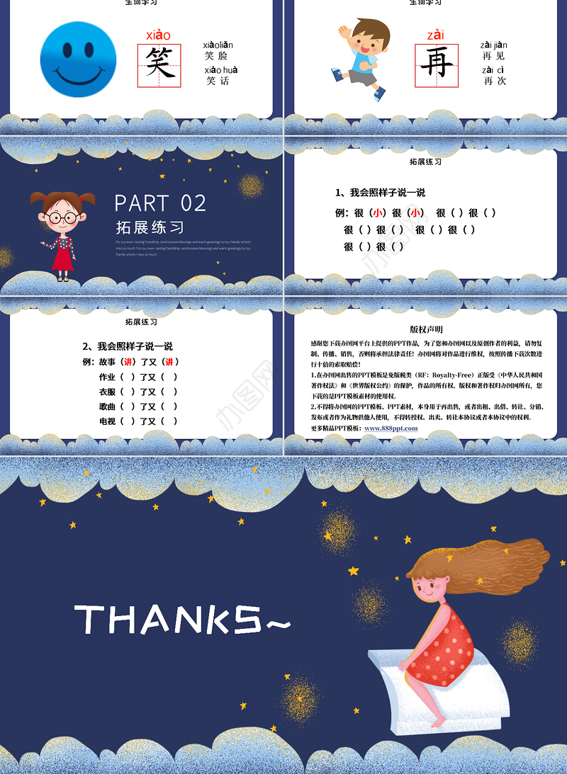 2022夜色PPT插画梦幻风人教版小学一年级语文下册第二章第9课课件（含配套教案）