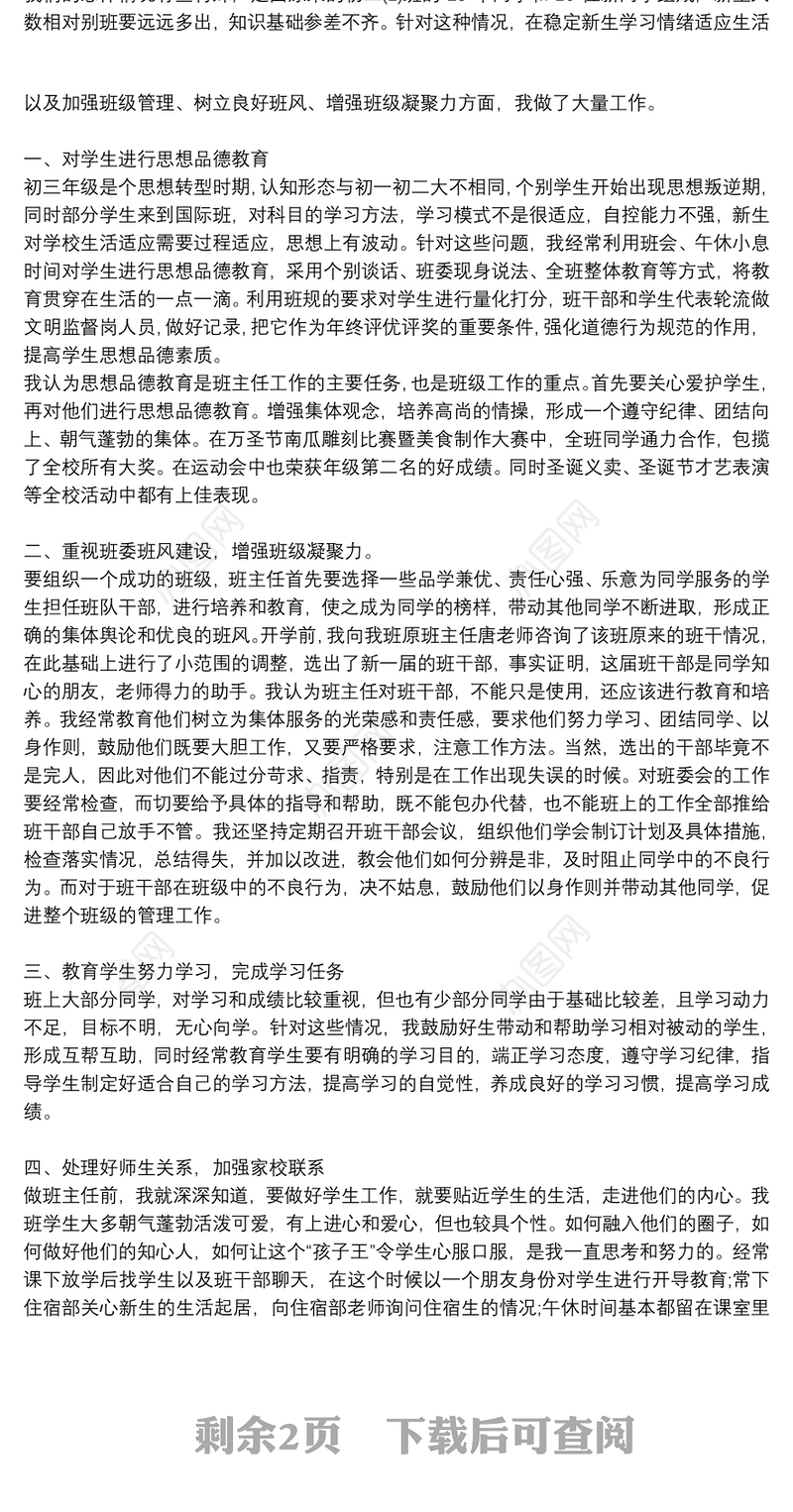 初中班主任工作总结三篇