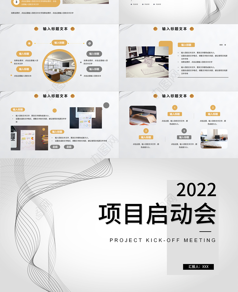 2022项目启动会PPT简约商务风公司企业新年启动会课件模板