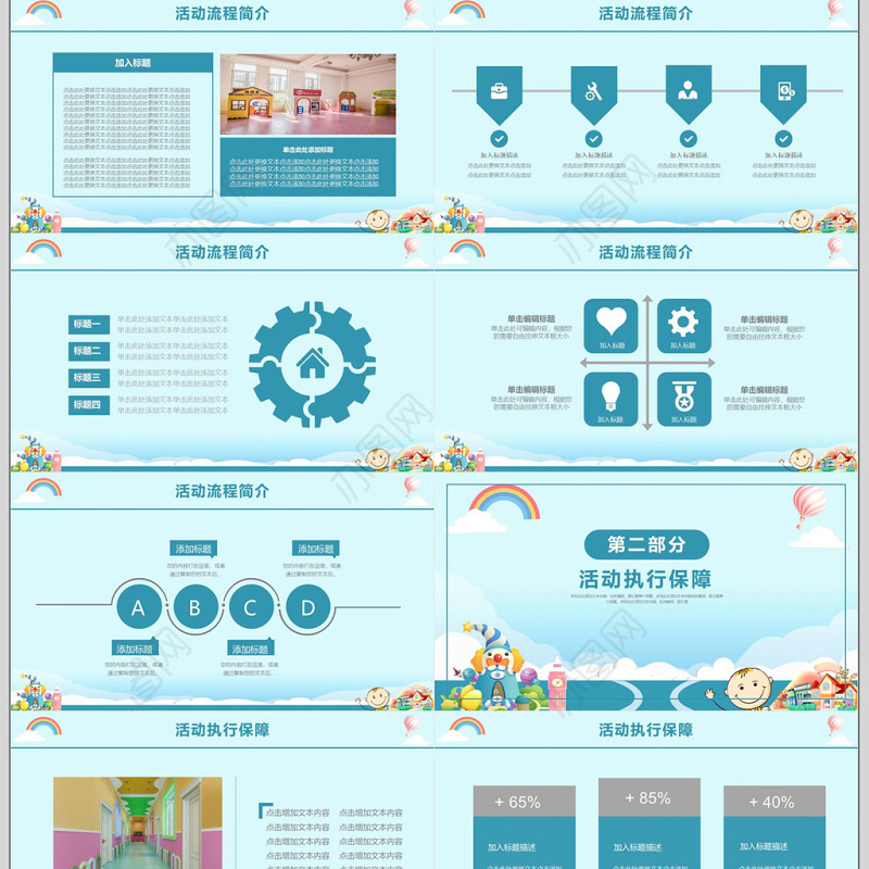 蓝色可爱卡通六一儿童节活动策划PPT模板