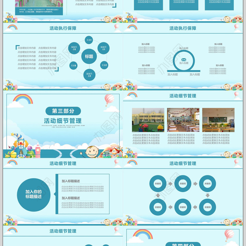 蓝色可爱卡通六一儿童节活动策划PPT模板