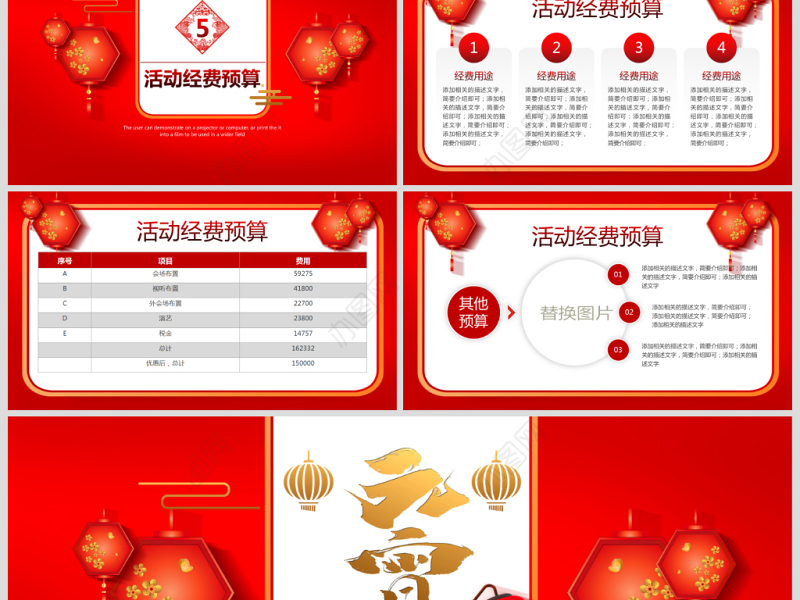 原创红色喜庆中国风元宵节宣传活动推广方案PPT-版权可商用