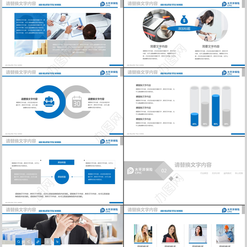 太平洋保险业绩报告保险理财计划书PPT