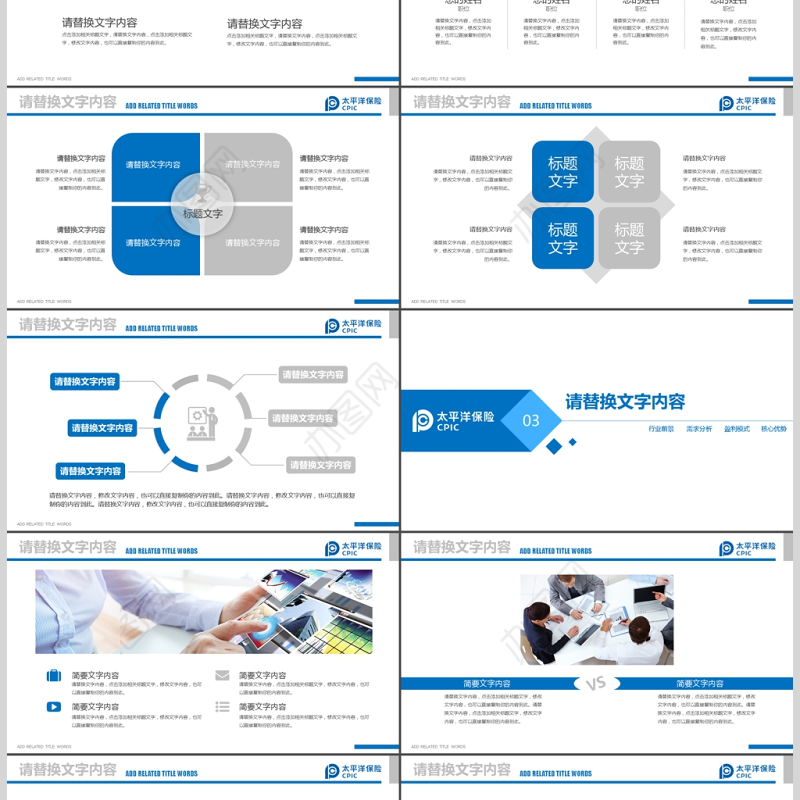 太平洋保险业绩报告保险理财计划书PPT