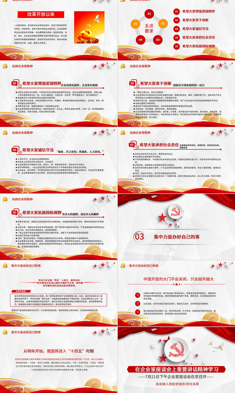 在企业家座谈会上重要讲话精神学习PPT模板
