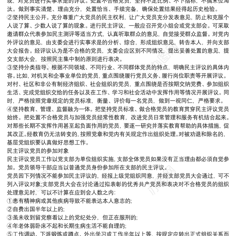 支部民主评议党员制度