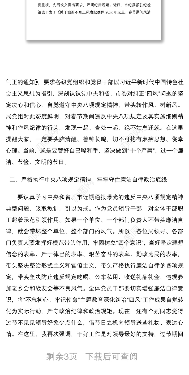 2021在春节前集体廉政谈话暨工作部署会议上的讲话范文