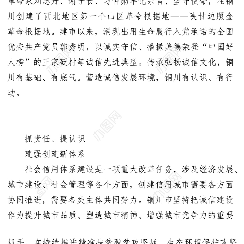 争创信用城市　打造诚信铜川