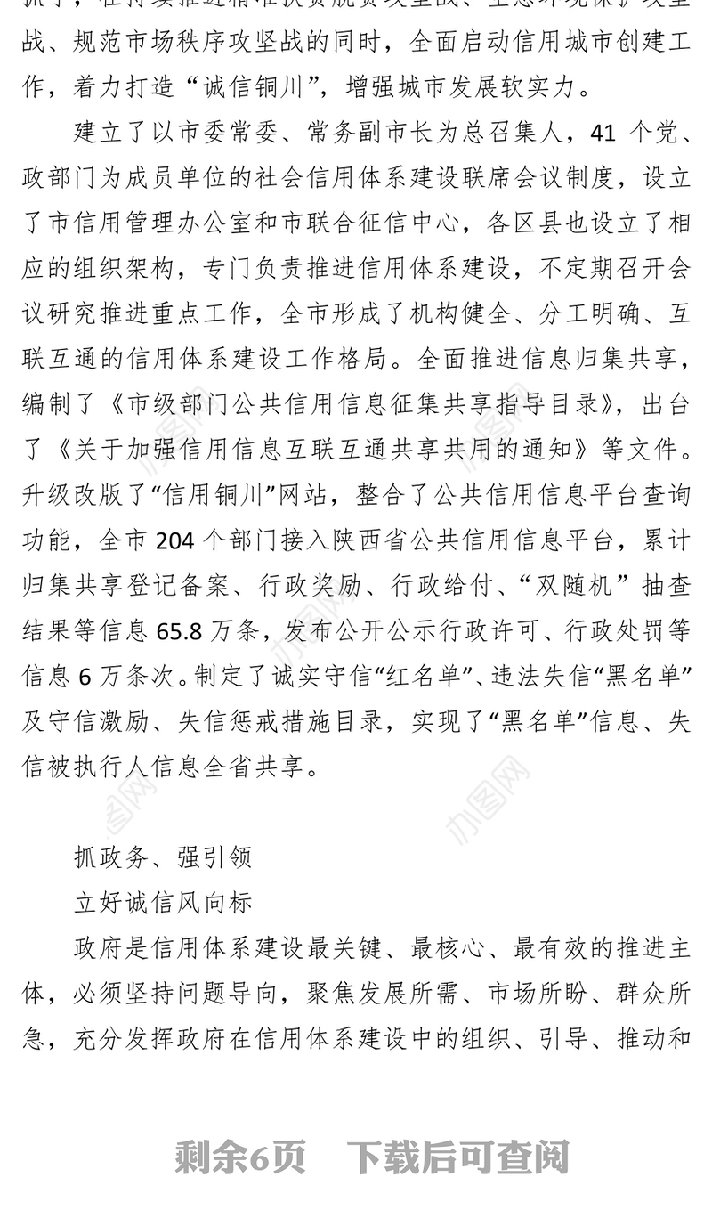 争创信用城市　打造诚信铜川