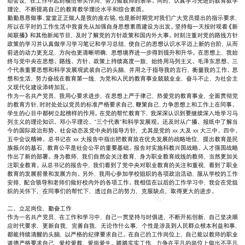 最新教师党员的个人工作年终总结三篇