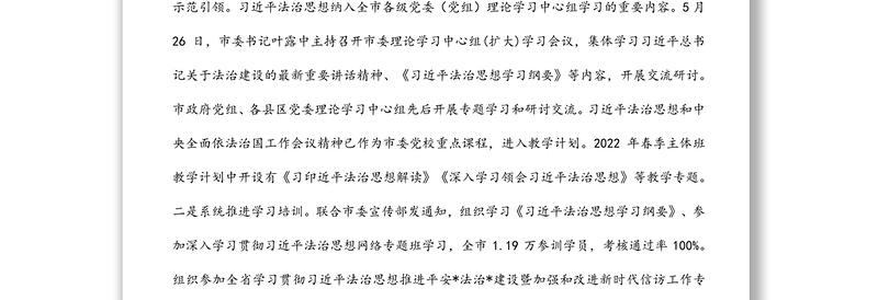 市司法局2022年上半年工作总结和下半年工作安排