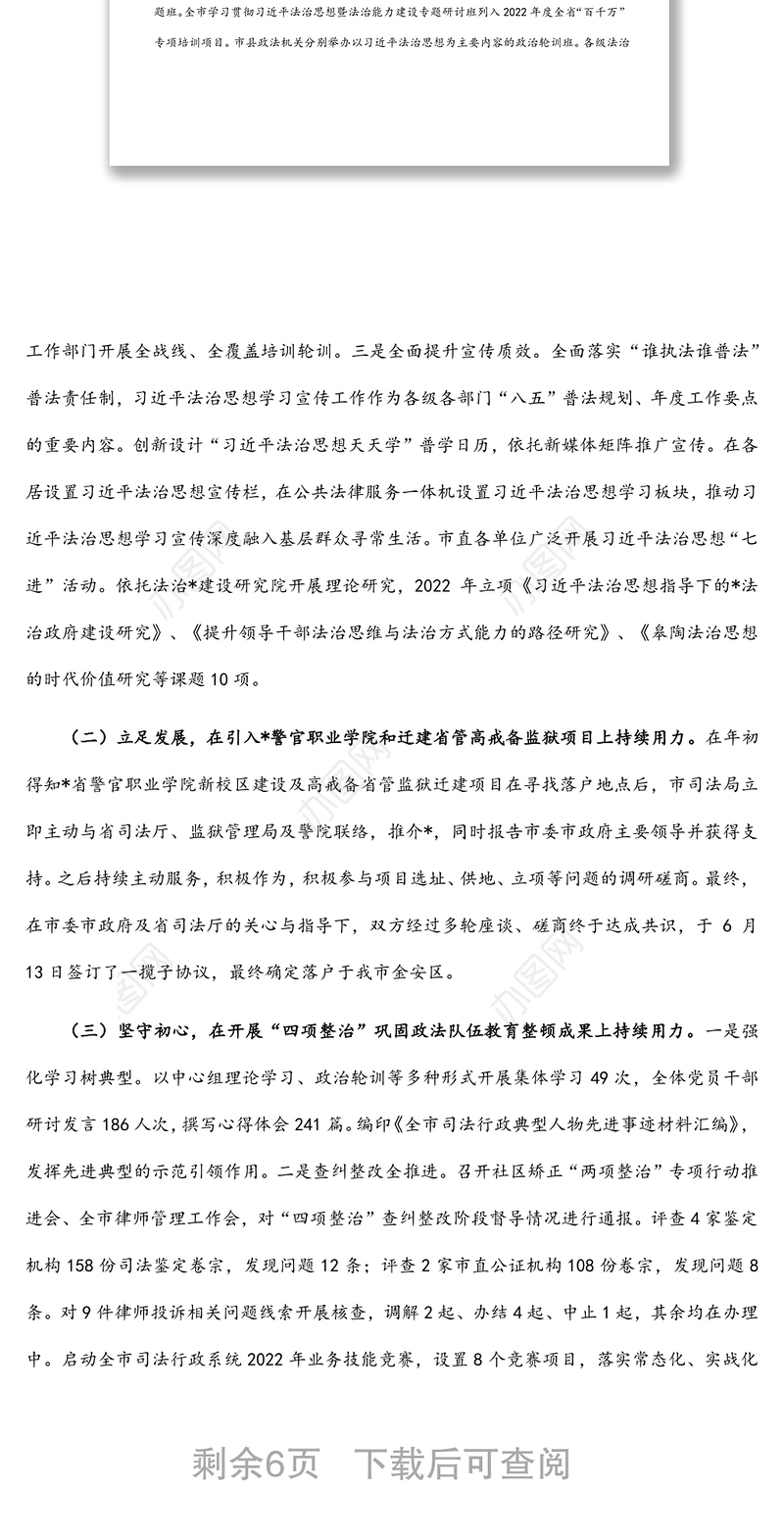 市司法局2022年上半年工作总结和下半年工作安排