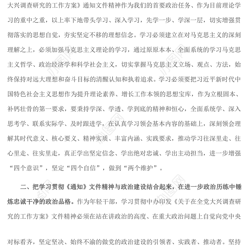 奔赴基层一线 以实际行动大兴调查研究之风