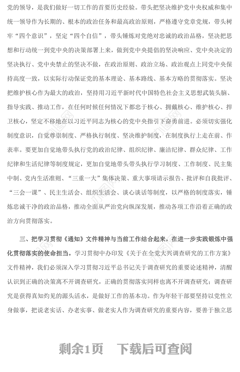 奔赴基层一线 以实际行动大兴调查研究之风