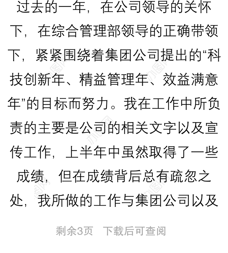 2021年关于办公室秘书年度个人工作总结范文