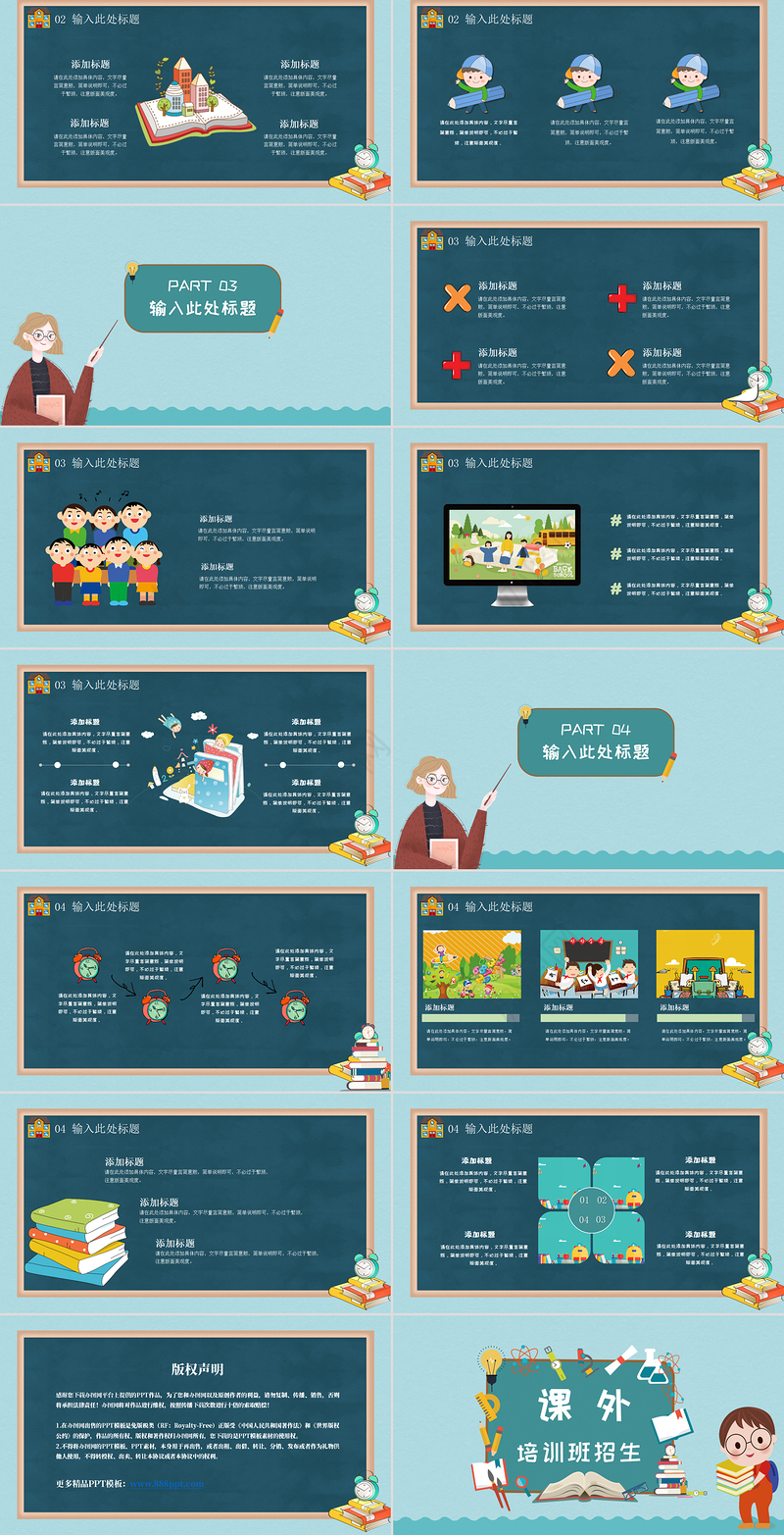 蓝绿色卡通课外培训班招生PPT模版